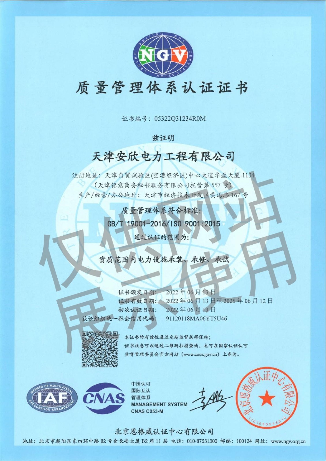 质量管理体系认证证书