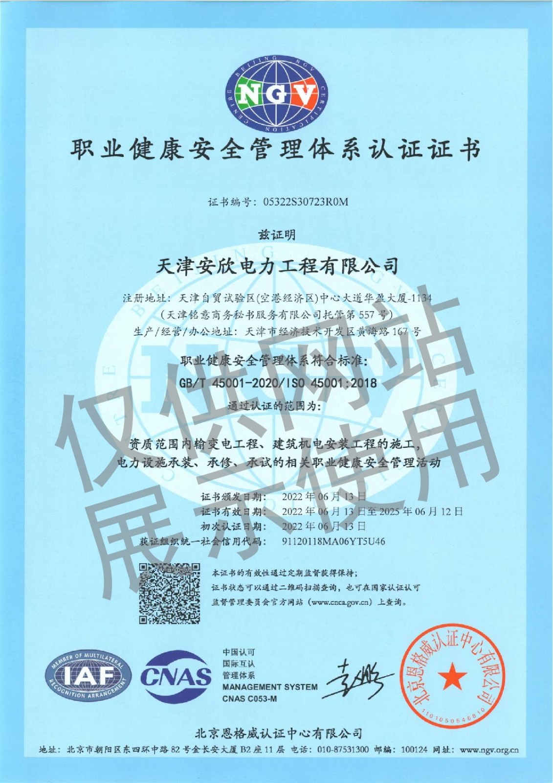 职业健康管理体系证书