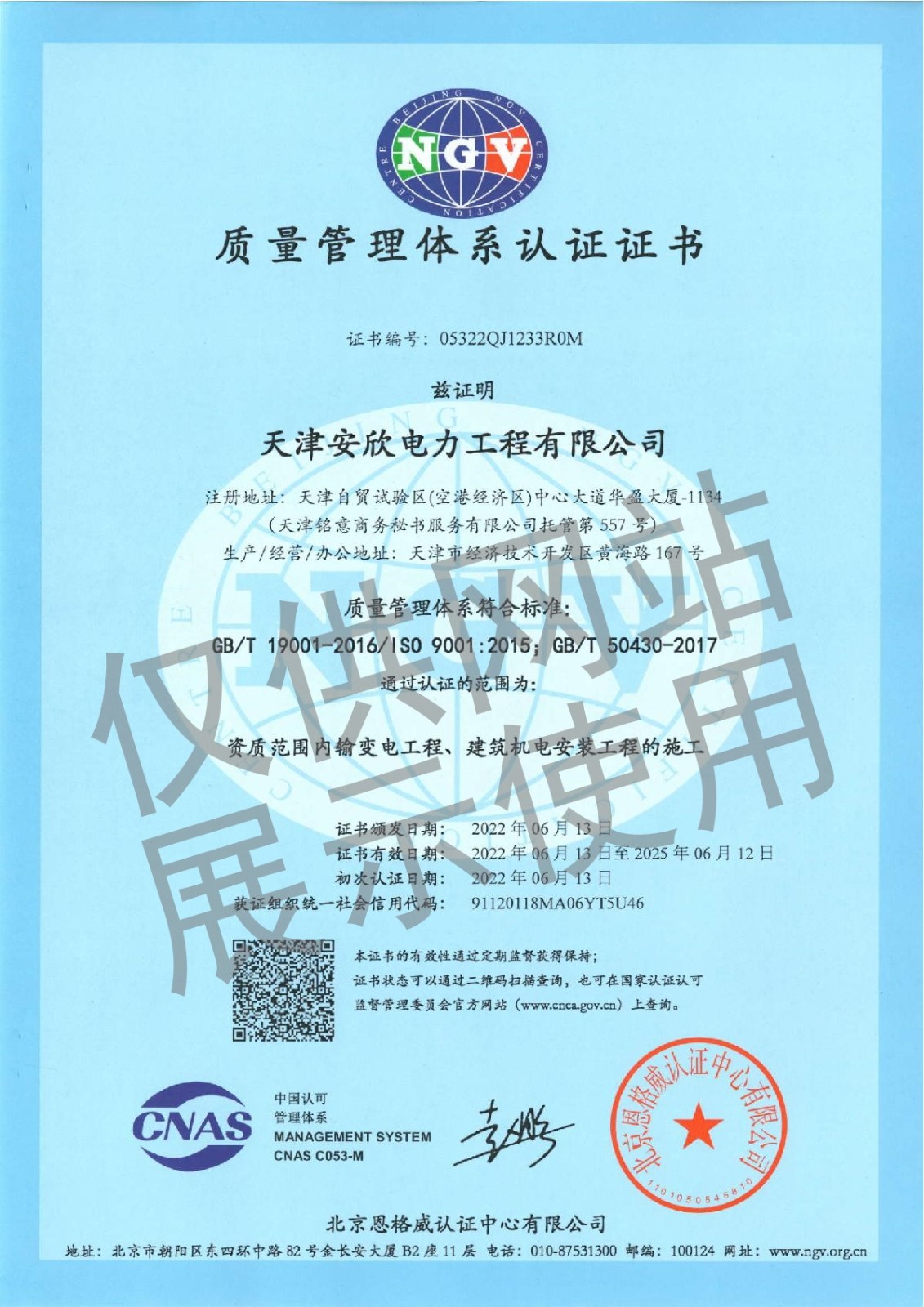 质量管理体系认证证书