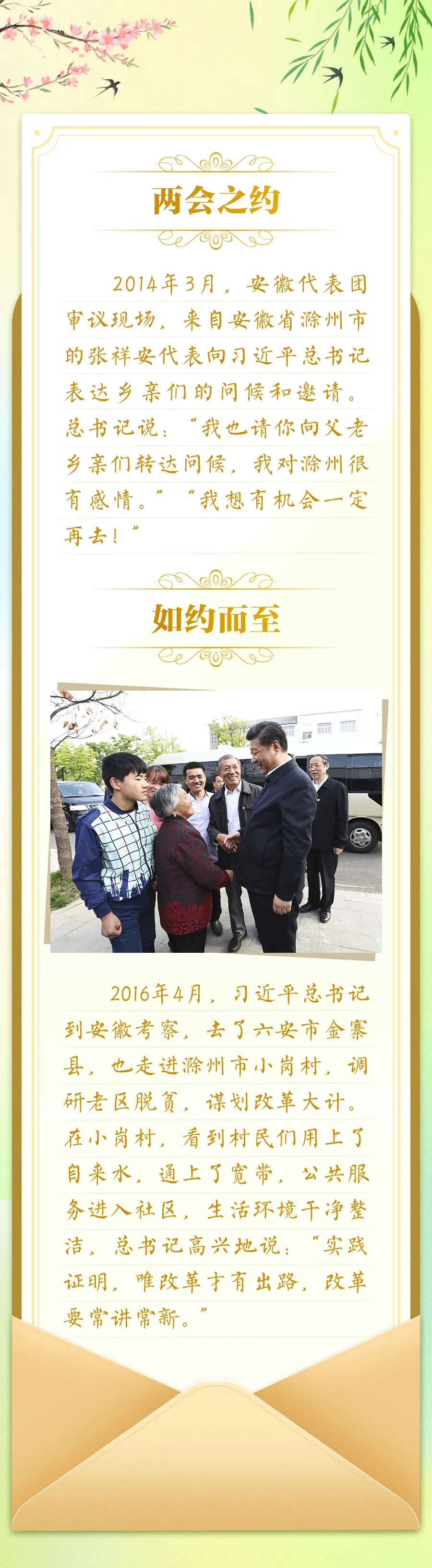 他们发出邀请，总书记如约而至