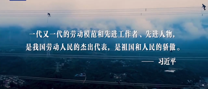 光荣属于劳动者