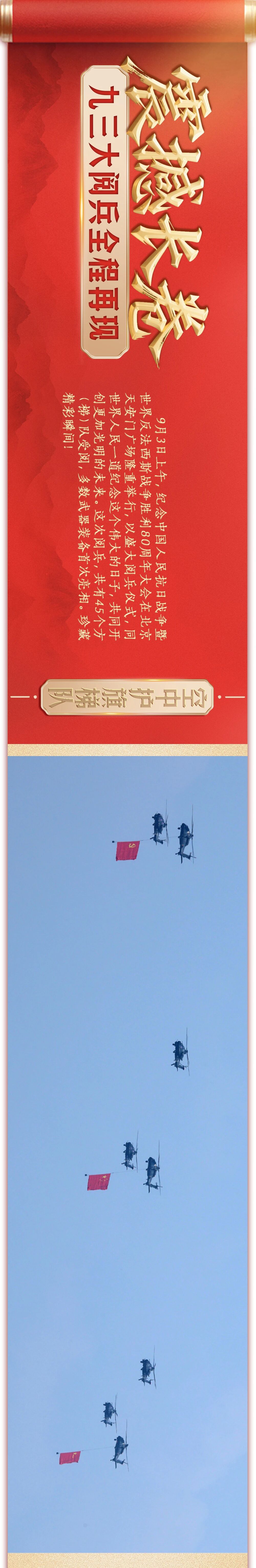 阅兵长长长长卷，骄傲转发！